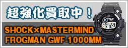 SHOCK×MASTERMIND FROGMAN GWF-1000MM