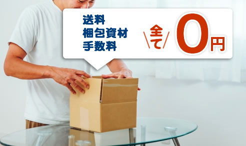 成立まで全ての費用を負担します!